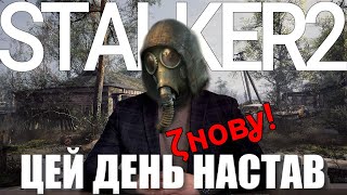 STALKER 2 другий запуск на Linux [upl. by Elboa]