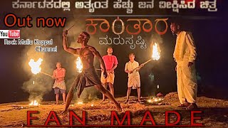 Kantara climax scene  ಕಿರುಚಿತ್ರ Fan made sunlite0  Rock mallu Koppal  kantara hombalefilms [upl. by Ennoitna]