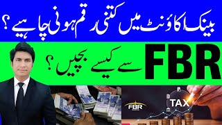 Bank Account Under Observation FBR Bank Account Block By FBR Mew policy FBR and set limit 2024 [upl. by Ainehs]