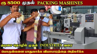 தரமான Packing செய்ய 8500 முதல் Packing இயந்திரங்கள்  World Class Packing Machines Manufacturers [upl. by Nerrot]