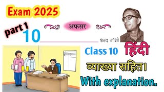 Class 10 Ambar Bhag 2 Chapter 10 अफसर  Class 10th Mil Hindi Chapter 10 Afsar [upl. by Martinson931]