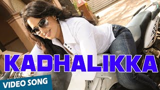 Kadhalikka Official Video Song  Vedi  Vishal  Sameera Reddy [upl. by Maryjane]