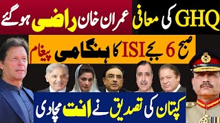 جی ایچ کیو کی معافی، عمران خان راضی ہوگئے  صبح چھ بجے ہنگامی ہیغام  Fayyaz Raja Latest Video [upl. by Gnouhp700]