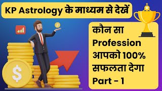 Profession in Kp Astrology  Career In Astrology  Job or Business In Kp Astrology [upl. by Zobe]