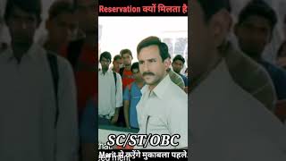 Aarakshan Part3  Reservation kyu milta h  General vs SCSTOBC  Debate  Shorts [upl. by Tonina]