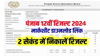 PSEB 12th Result 2024 Kaise Dekhe  How to Check PSEB Class 12 Result Punjab Board 12th Result 2024 [upl. by Ymereg874]