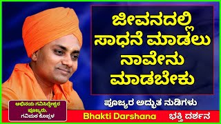 Beautiful Story About Life  Koppala Gavisiddeshwara Swamiji Ultimate Kannada Motivational Speech [upl. by Livesay]