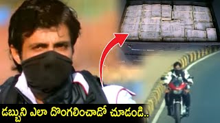 డబ్బుని ఎలా దొంగలించాడో చూడండి  Super Movie Best scenes  Latest Telugu Movie  i Dream [upl. by Fugazy698]