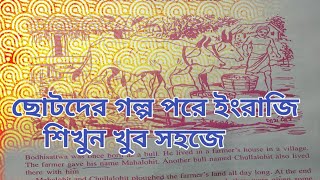 Story reading with bengali meaning Learn English through reading story kid story reading [upl. by Eidna941]