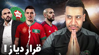 براهيم دياز المغرب ولا إسبانيا؟ وضعية أمرابط و مانشستر يونايتد [upl. by Bouley]