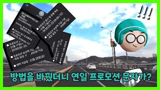 배민커넥트 활동을 바꾸면 프로모션 문자가 온다 ❓ feat 배달거지 예방법 [upl. by Refinaj864]