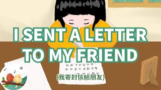 英文童歌  I SENT A LETTER TO MY FRIEND我寄封信給朋友  帶動唱  經典兒歌  兒童歌曲  幼兒音樂  童謠串燒  熱門童謠  兒童律動 [upl. by Zilevi786]