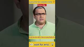 Guess the heir TMKOC caracter 🤔TMKOCjethalalytshorts quiz [upl. by Oirasor490]