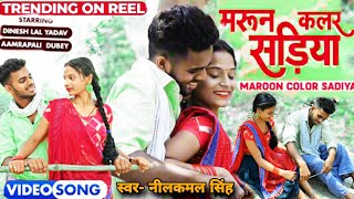 Maroon Color Sadiya dineshlalyadav Aamrapali Dubey Kalpna Neelkamal Singh  FASAL  Movie Song [upl. by Treboh]