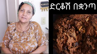 Ethiopian Food  How to Make Dirkosh Be Kuwnta  የድርቆሽ በቋንጣ አሰራር [upl. by Hairahcez759]