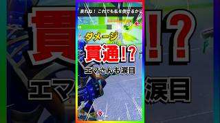 ダメージ貫通‼️ドゥームのミシックがエマフロストのダメージ無効を貫通するだって！？【フォートナイトfortnite】 [upl. by Weldon989]