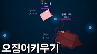 요 작고 연약한 오징어는 10분뒤 심해를 지배하게 됩니다ㅋㅋㅋ핵꿀잼 [upl. by Tanya]