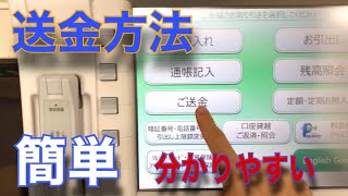 ゆうちょ銀行の送金方ATM振り込み方法簡単と分かりやすいHow to transfer money from Japan post bank [upl. by Pasol]