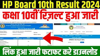 HPBOSE 10th Class Result 2024 Kaise Dekhe  How To Check HP Board 10th Result 2024 Himachal Pradesh [upl. by Kimberlyn]