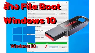 ดาวน์โหลด Windows 10 และ ส้าง File Boot ไว้ใน USB [upl. by Germana]