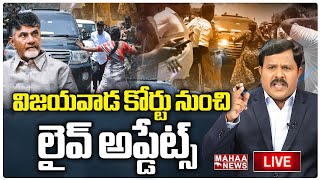 LIVE🔴Exculsive విజయవాడ కోర్ట్ నుండి మహా వంశీ లైవ్ అప్డేట్స్  Mahaa Vamsi Live Updates Vijayawada [upl. by Devinne660]