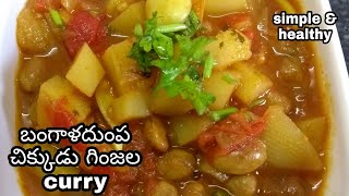 బంగాళదుంప చిక్కుడు గింజల curry  simple n healthy potato curry [upl. by Kcirdderf249]