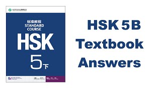 HSK 5B 5下 Textbook Answers  Download Link [upl. by Tana]