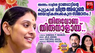 Thiruvona Thirunalaay  Chithra Arun  Onam Song Malayalam  Video Song  Music Shack Onam Fest 2022 [upl. by Sakiv]