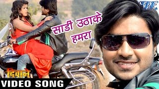 साड़ी उठाके गाड़ी पs चढ़ जा  Saree Uthake  Full Song  Deewane  Chintu  Bhojpuri Hit Song [upl. by Ary]