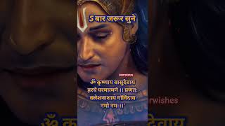 😍कृष्णाय वासुदेवाय🙏🏻Krishna Maha Mantra🙏🏻 Krishna Mantra Status😍 shorts krishna mantra कृष्णा [upl. by Hooge887]