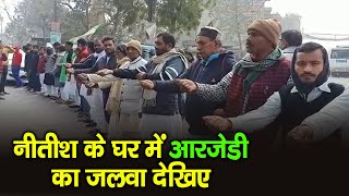 Human Chain का नजारा देख JDUBJP के सारे दावे हो जाएंगे फेल [upl. by Hadwin]