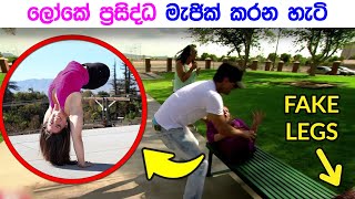 Magician X ගේ මැජික් පිටුපස තියෙන රහස්  Magician Xs magic revealed  Wishwa dhoratuwa [upl. by Nnaer]