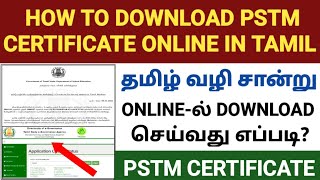 how to download pstm certificate online  pstm certificate download online tamil  pstm certificate [upl. by Gnud793]