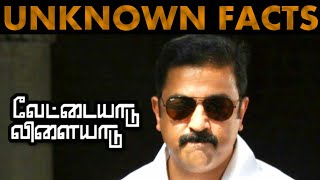 quotVettaiyaadu Vilaiyaaduquot Movie Unknown Facts l Kamal Haasan l Gautam Menon l By Delite Cinemas [upl. by Notnek]