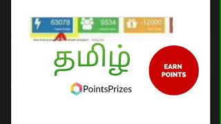 point prizes தமிழ்  tricks and tips l unlimited money [upl. by Nomis]