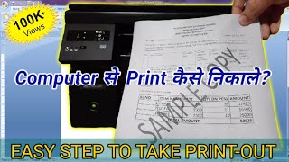 How to Print out from computer  Computer se print kaise nikale  Print Tutorial  Printer Settings [upl. by Kono279]