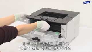 삼성전자 프린터 SLM2620 SLM2820 SLM2830 시리즈 토너카트리지일체형 교체 방법입니다 [upl. by Snah]