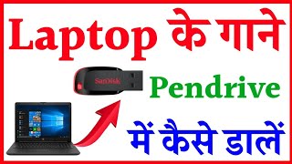 laptop ke gane Pendrive me Kaise dale  how to transfer songs from laptop to pendrive in hindi [upl. by Eirahs925]