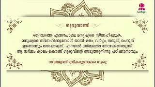 Today’s Guruvani  Malayalam  29092024  Santhigiri Ashram  Daily [upl. by Serafina]