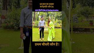 pratham chaudhary wife  pratham chaudhary lifestyle [upl. by Etnwahs]