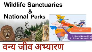 Wildlife Sanctuaries and National Parks With the help of Map  Most Important [upl. by Alanson]