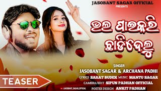 BHAL PAIKARI CHHADIDELU  JASHOBANTA SAGAR  ARCHANA PADHI  TEASER [upl. by Noyerb881]