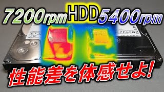 HDD回転数の性能差とは？～7200rpmと5400rpmの違いを探せ！～ [upl. by Assej977]