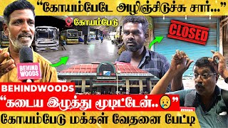 quot1 லட்சம் வாடகை கட்டி ஈ ஓட்டிக்கிட்டு இருக்கேன்🥲quot கோயம்பேடு வியாபாரி கண்ணீர் பேட்டி [upl. by Icyac]