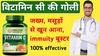 Vitamin C benefits की गोली  Ascorbic acid tablets 500mg in hindi  Vitamin  Ayurveda amp Medicine 2M [upl. by Nylear]