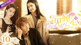 《一見傾心》《love at first sight！》EP10💦灰姑娘暗戀總裁八年💖不料霸總愛上自己親閨蜜💢遭遇友情愛情雙背叛movie 許魏洲 趙露思 [upl. by Arehc]