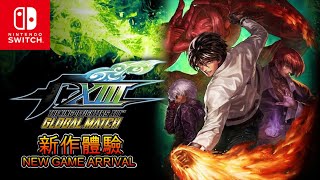 【TV Games】格鬥天王XIII 拳王 13 The King of Fighter XIII Global Match SWITCH 繁體中文版 [upl. by Atinauj]