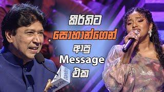 කීර්තිට සොහාන්ගෙන් ආපු Message එක🥰😏  Nipuni Anarkalee  Dream Star Season 12  TV Derana [upl. by Aidualk]