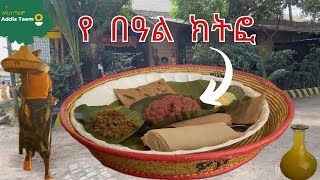 ምርጥ ክትፎ Traditional Ethiopian cuisine  kitfo [upl. by Htnicayh]