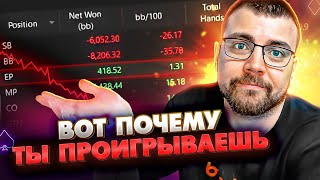 Ошибки которые мешают играть в плюс l Покер обучение [upl. by Nyrahtak]